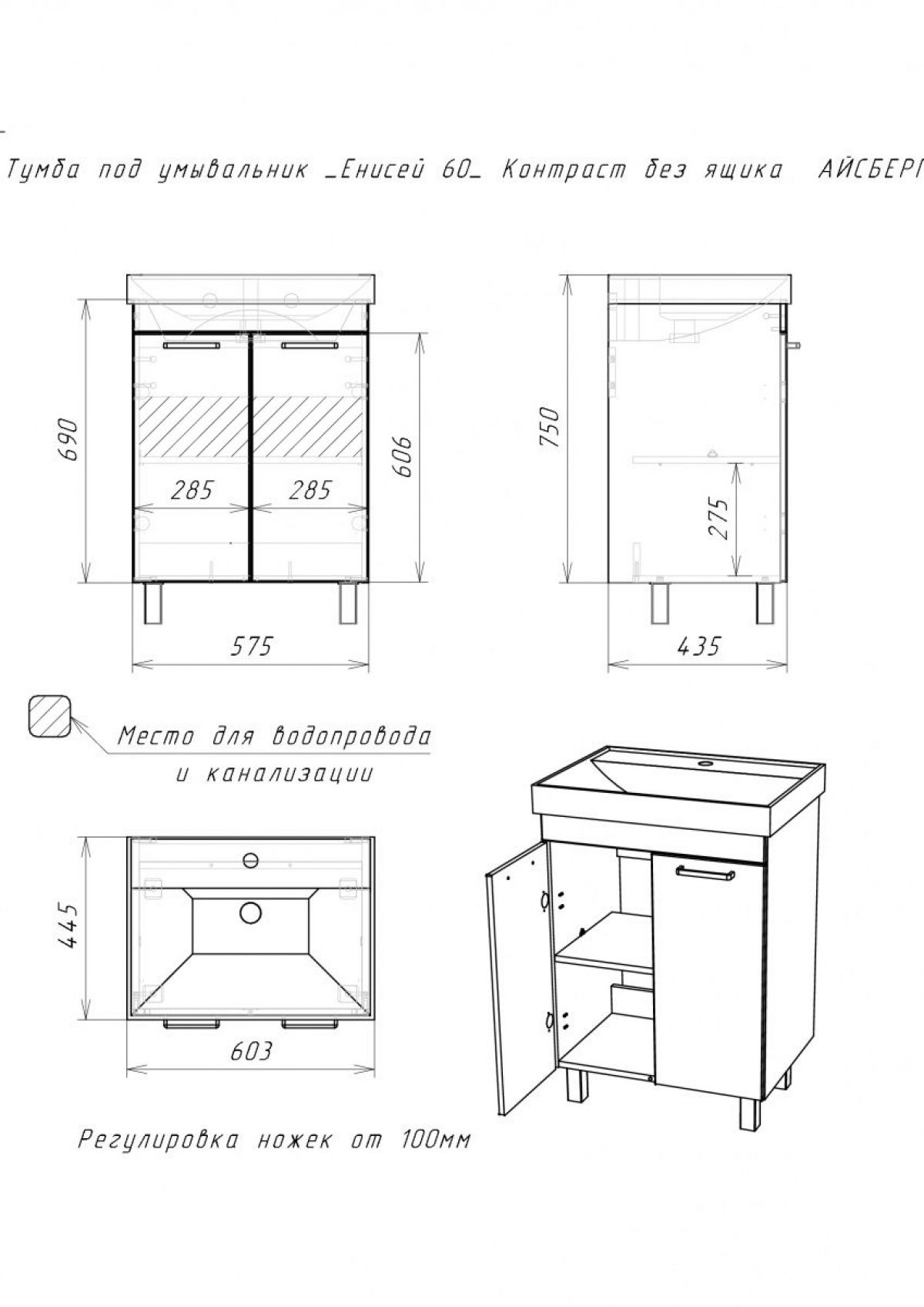 Тумба под умывальник "Енисей 60" Контраст без ящика  АЙСБЕРГ (DA2709T) | фото 2