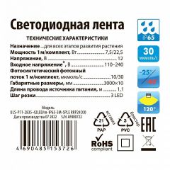 Комплект с лентой светодиодной для растений Uniel ULS UL-00008924 | фото 4
